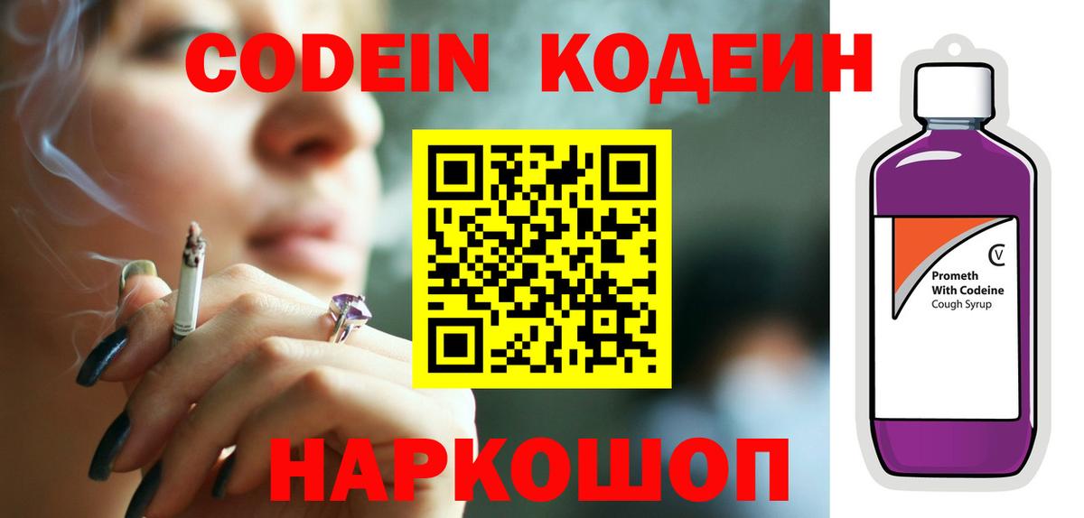 Новый Уренгой  Codein Purple Drank  Вход с VPN 