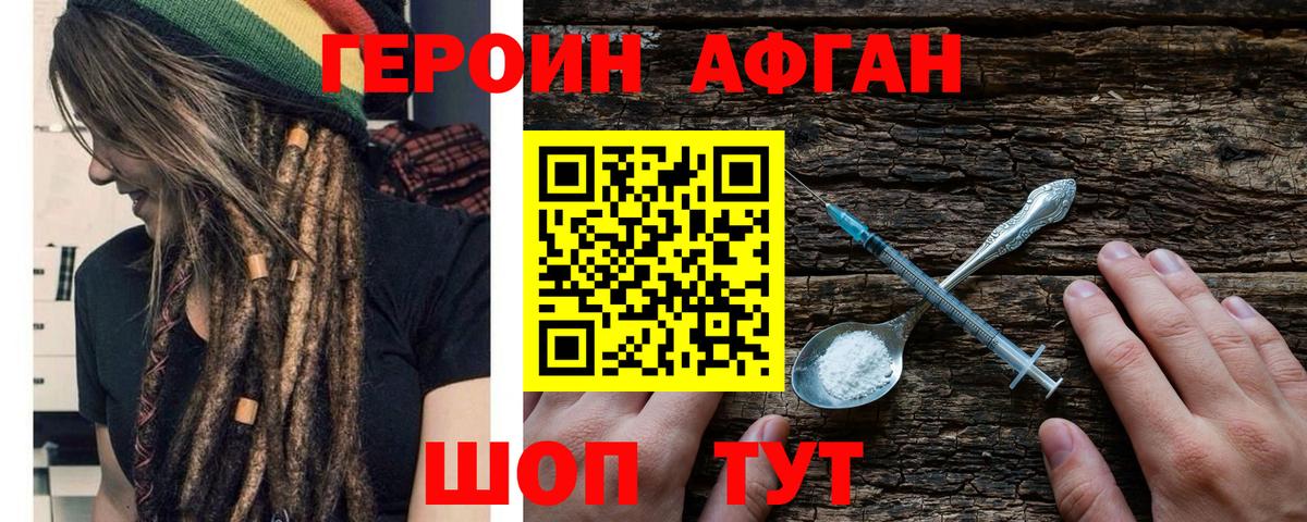 ГЕРОИН Афган  Вход с VPN  Новый Уренгой 