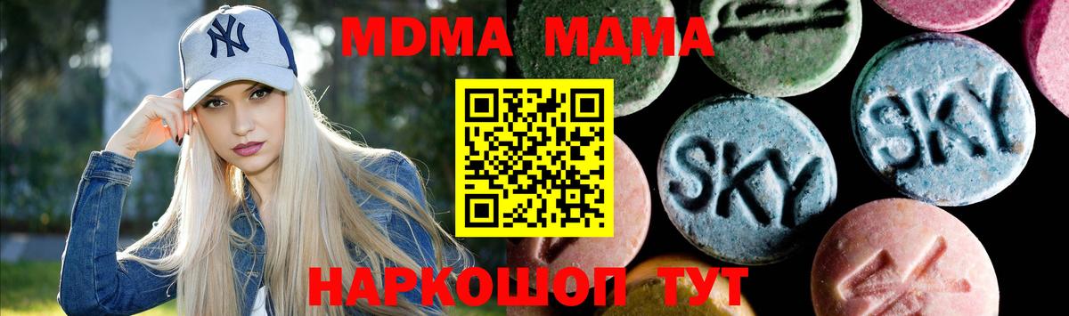 МДМА crystal  Вход с VPN  Новый Уренгой 